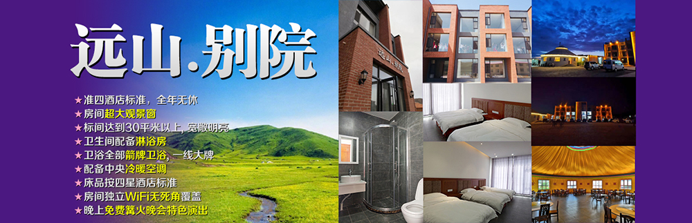 壩上遠(yuǎn)山.別院度假酒店