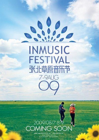 張北草原音樂節(jié)海報