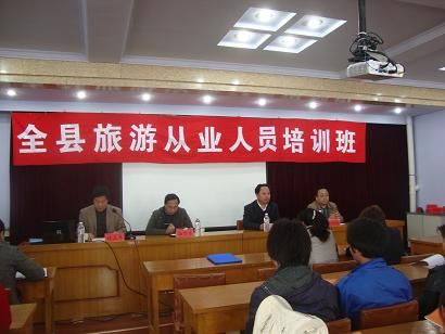 豐寧旅游從業(yè)人員培訓(xùn)